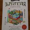 『はじめようシェアリングビジネス』（日経MOOK）を買ってみました。
