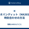  ソリオバンディット（MA36S）の時刻合わせの方法