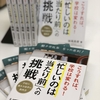 新刊『「忙しいのは当たり前」への挑戦』のあとがき