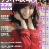 BUBKA(ブブカ) 2015年12月号 立ち読み