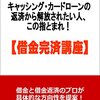 妻の債務整理＆その他借金返済状況報告