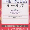 THE RULES―理想の男性と結婚するための35の法則 (ワニ文庫) 文庫 – 2000/5