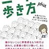 pha著「ニートの歩き方」をレイブルが読んだ