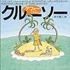  『ロビンソン・クルーソー』、デフォー、集英社文庫、1719