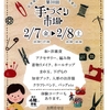 第３０回 西沢手づくり市場 出店者受付終了☆