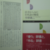 辞書は50音順が当たり前と思っていないか?～現在のスタイルの国語辞書はわずか120年の歴史