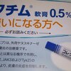アトピー性皮膚炎の新薬ーコレクチム軟膏