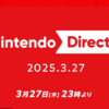 まさかの！「Nintendo Direct 2025.3.27」が3月27日23時より開催決定！