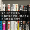 マンガ好きが選ぶ！仕事に悩んだ時に読みたい自己啓発本TOP3