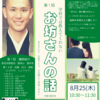 ［速報］メイプルホール淀川で「お坊さんの話」を聞くイベントが開催！