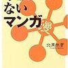 知識を伝えるということ−嫌韓流やら「探偵ガリレオ」やら