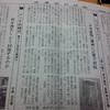 信濃毎日新聞に『バックラッシュ!』の書評が掲載されました！