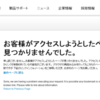 文化財修復への寄付金が８〜９割と激減。寄付をつのっているページがリンク切れという・・・おそまつも