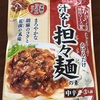 丸美屋 汁なし担々麺の素