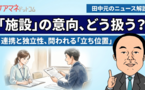 登録型有料での新たな相談支援類型。 条文から見える「足りない部分」とは？
