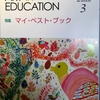 ８　教育美術 2019年03月号「マイ・ベスト・ブック」