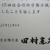 ≪社労士≫　第５２回社労士試験　合格発表！！　合格者２，２３７名！！