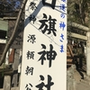 新年早々落車、白旗神社参拝