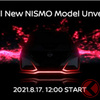 新型NISMOってどんなの？日産がもったいぶってる…