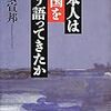 2012年の読書：中国との関わりかたを考える本