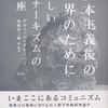 アナーキズムなんていらない