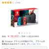 Amazonでニンテンドースイッチが9800円で売ってるよ…え？危険じゃない？