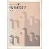 日本の雇用労働を考えるための必携書