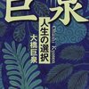 部屋探しと就活は近いと思います