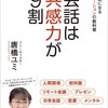 「会話は共感力が9割　気持ちが楽になるコミュニケーションの教科書」（唐橋ユミ）