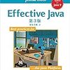 Joshua Bloch『Effective Java 第3版』(丸善出版)を読んだ。