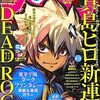 真島ヒロ新作『DEAD ROCK（デッドロック）』月刊少年マガジン8月号より新連載