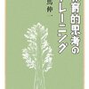 「童貞化」する社会