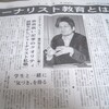 「ジャーナリスト教育とは？」文化通信の春の新聞週間特集で紹介されました