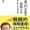 【お仕事宣伝】星海社新書『偏差値「1O」の差を逆転する 時間と努力の投資理論』に挿絵を描きました