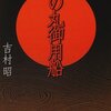 朱の丸御用船