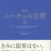 超訳 ニーチェ 1
