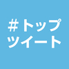 輸入酒のかめや トップツイート（2022/4/17-4/23）[輸入酒のかめやランキングブログ]