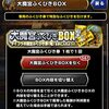 【DQMSL】「大魔宮ふくびきBOX」で手に入るものまとめ！ダイコラボ確定券（竜）引きました！