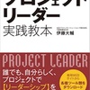 『161』著　誰でもチームをゴールに導ける！プロジェクトリーダー実践教本