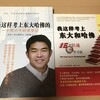 『最強の暗記術』中国語版の出版が決まりました！