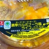 ファミリーマートの「チーズ！チーズ！チーズ！濃厚カルボナーラ風ライス」を食べました