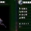 【MHWI】コンテスト大剣「爆熱機関式【銀翼】」の性能と必要素材