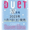 【雑誌】Duet 2月号