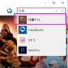 WindowsストアアプリをWindows 10限定で公開停止してみた