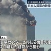 【急募】初見で「…え？嘘だろ？」って目を疑ったニュース
