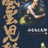 「風雲児たち」第１６巻　みなもと太郎