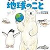 『北極と南極の「へぇ～」くらべてわかる地球のこと』中学年課題図書2020【読書感想文の書き方】