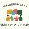 「英語話したい!! でも高額月謝はイヤ!!」そんな方に薦める英会話スクールはコレだ☝️