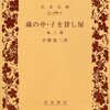 宇野浩二のことー生誕130年