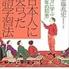 　日本人に一番あった英語学習法